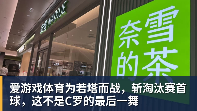 爱游戏体育为若塔而战,斩淘汰赛首球,这不是C罗的最后一舞 - 爱游戏体育 - 爱游戏(中国)官方网站