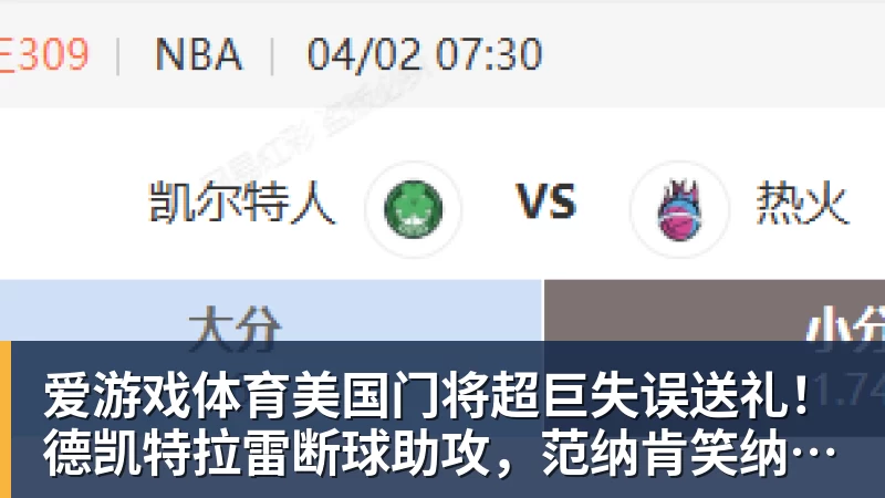 爱游戏体育美国门将超巨失误送礼！德凯特拉雷断球助攻，范纳肯笑纳空门
