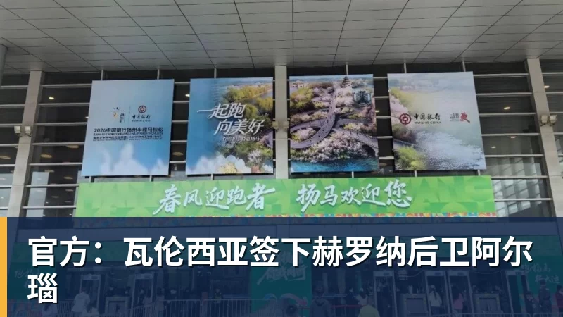爱游戏体育官方:瓦伦西亚签下赫罗纳后卫阿尔瑙
