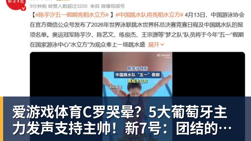 爱游戏体育C罗哭晕?5大葡萄牙主力发声支持主帅!新7号:团结的集体最重要