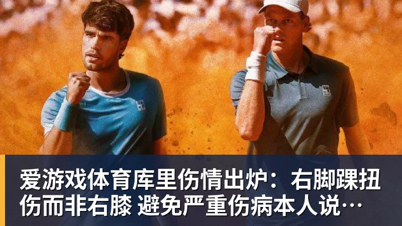 爱游戏体育库里伤情出炉：右脚踝扭伤而非右膝 避免严重伤病本人说无大碍