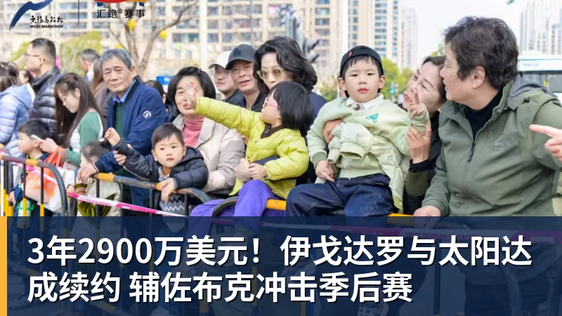爱游戏体育3年2900万美元!伊戈达罗与太阳达成续约 辅佐布克冲击季后赛