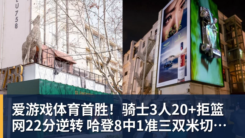 爱游戏体育首胜！骑士3人20+拒篮网22分逆转 哈登8中1准三双米切尔22分