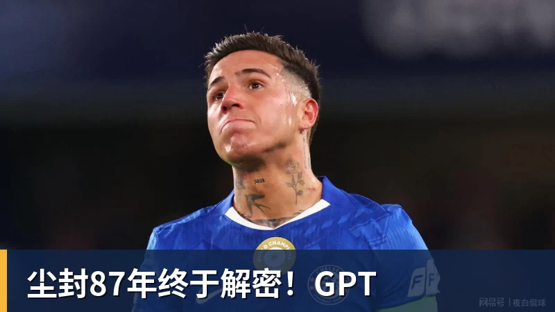 尘封87年终于解密!GPT