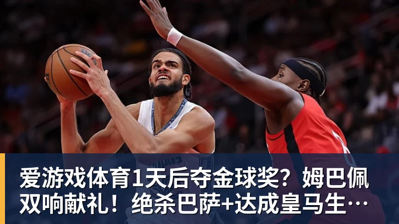 爱游戏体育1天后夺金球奖？姆巴佩双响献礼！绝杀巴萨+达成皇马生涯百球里程碑